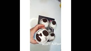 سوفليه الأوريو بعشر دقائق أسهل طريقة ب٤مكونات 