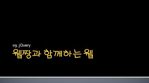 Webjjang WEB ver.2024.05 09-06 이미지 파일 선택 확인 체크(웹짱과 함께하는 웹)