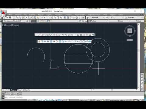 Основные инструменты AutoCAD 2013