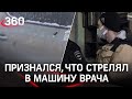 Нашли стрелявшего по машине врача ковидного госпиталя в Асбесте