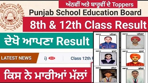 8th Class Result 2024 - 12th class Result 2024 pseb - 12th class result pseb - 8th class result pseb
