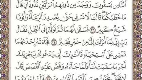 القرآن الكريم صفحة 388