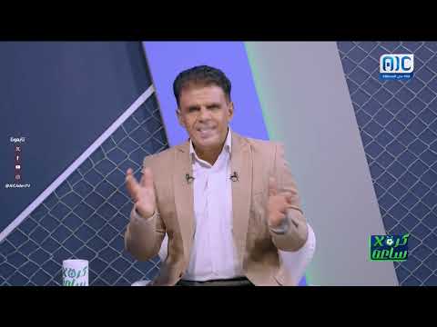 كرة في ساعة | محمد البرواني... قصة هداف ونجومية مبكرة