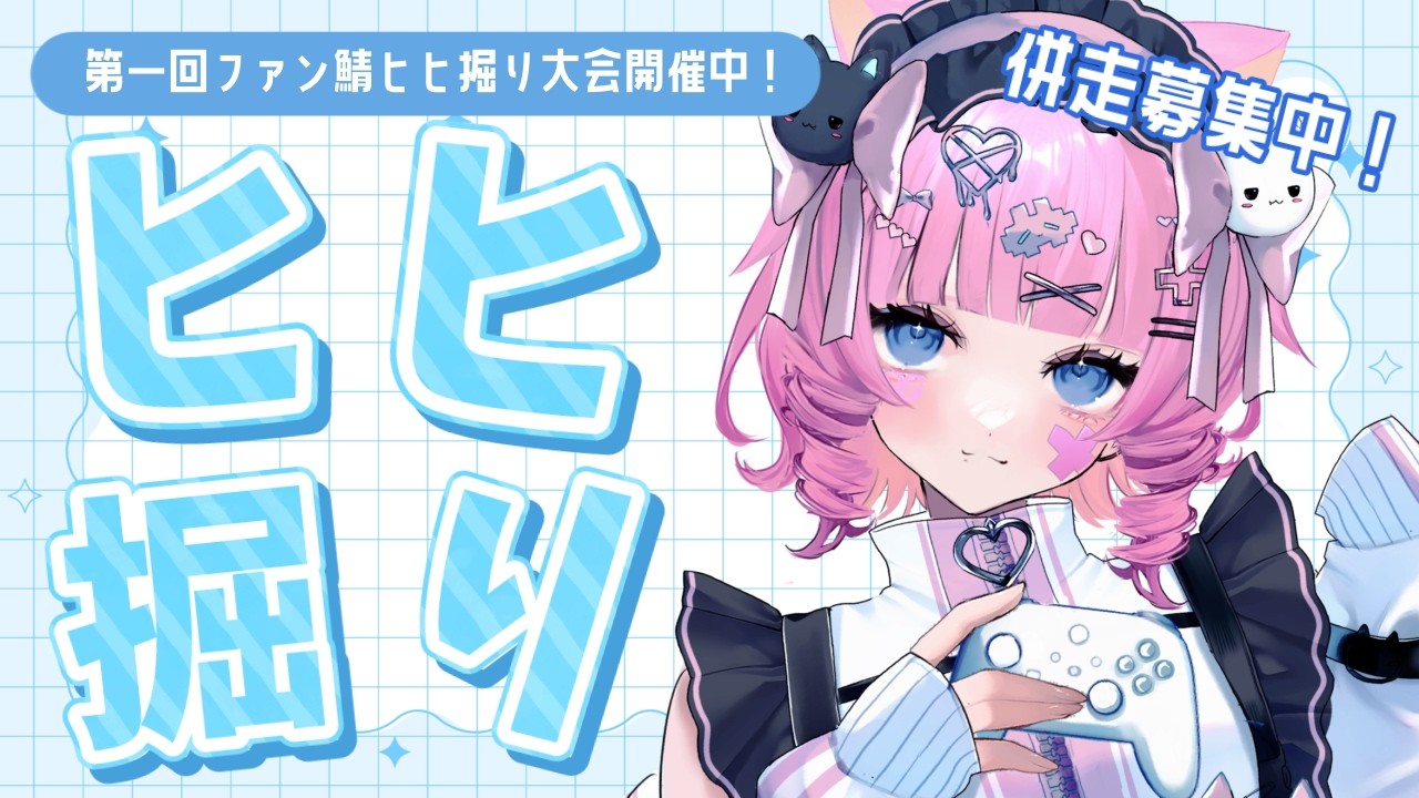 【＃グラブル】今日もヒヒ堀りやっていくぞー🔥ヒヒイロカネ何個落ちるかな？【天猫ゆう/ amanyayu】
