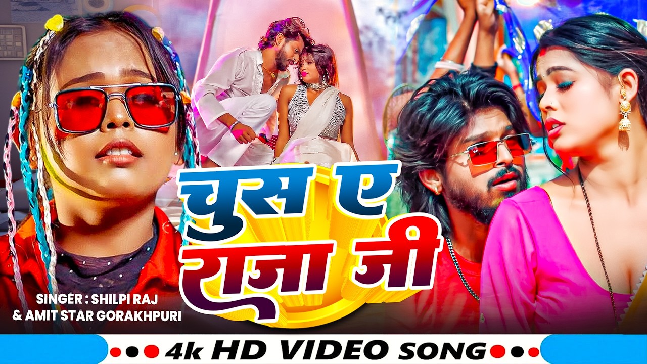 #Video | #शिल्पी_राज | ओठलाली |#Amit Star Gorakhpuri, #Shilpi Raj || Othalaliya Bhojpuri Song 2026