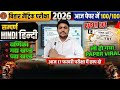 17 February Class 10th Hindi Viral Question 2026 || Class 10th Hindi Viral final paper Question