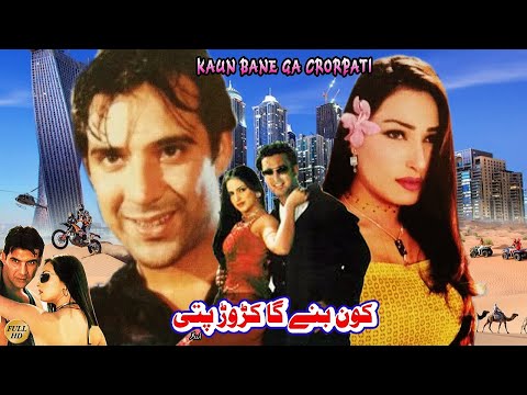 KAUN BANE GA CARORPATI (2002) - MOAMAR RANA, REEMA, NOOR, BABAR ALI - OFFICIAL PAKISTANI MOVIE