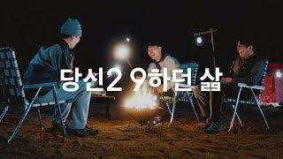 [29CM] The life you've been looking for - Brand Edition (FULL)