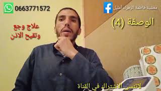 علاج وجع وتقيح الاذن