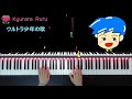 『 ウルトラ少年の歌 - ウルトラセブンより 』 ピアノソロ /『 Ultra Boy Song - From Ultra seven 』PIANO SOLO