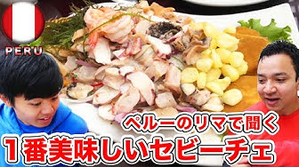 ペルー料理 Youtube ペルー料理 Youtube