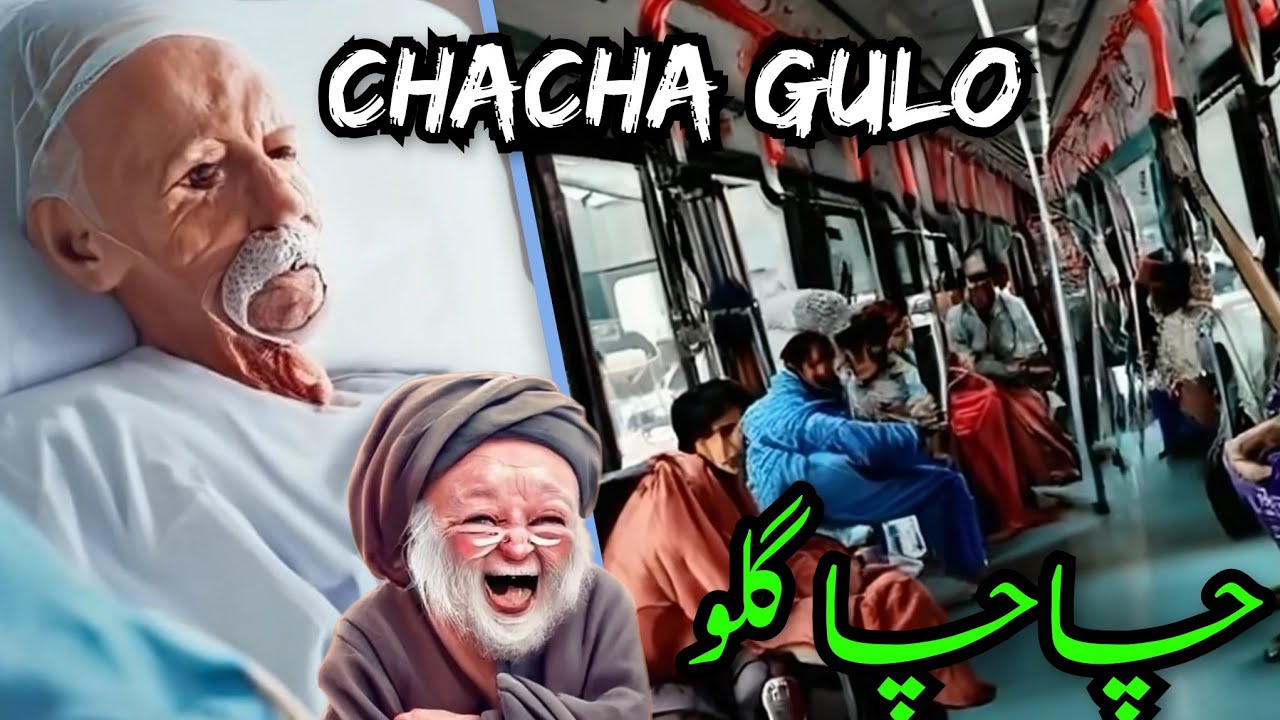 Chachu Gull #urduquotes #URDUSHORTSTORY#CHACHA GULU - YouTube