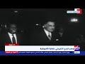 الدرع التاريخي للقارة علاقات مصر بأفريقيا 60 دقيقة الدرع التاريخي للقارة علاقات مصر بأفريقيا 60 دقيقة