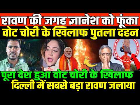 रावण की जगह ज्ञानेश को फूंका/PUBLIC BURN GYANESH KUMAR EFFIGY IN VOTE SCAM PROTEST