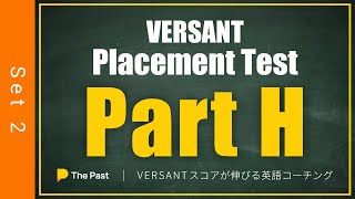 VERSANT Placement Test2【Part H 文章再構成 / Passage Reconstruction】模擬テスト