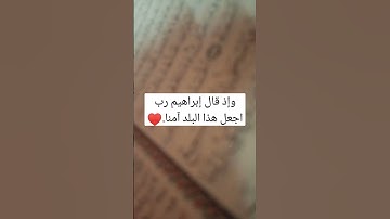 ما تيسر من سورة إبراهيم بصوت القارئ محمد سلامة #vlog #ترند #vlogger #vlogs #السعودية #حالات #لايك