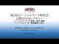 ソーシャルワーカーの原理／原則と基準－「ソーシャルワーカー倫理綱領」に見る－【ソーシャルワーク研究会公開Zoomレクチャー】