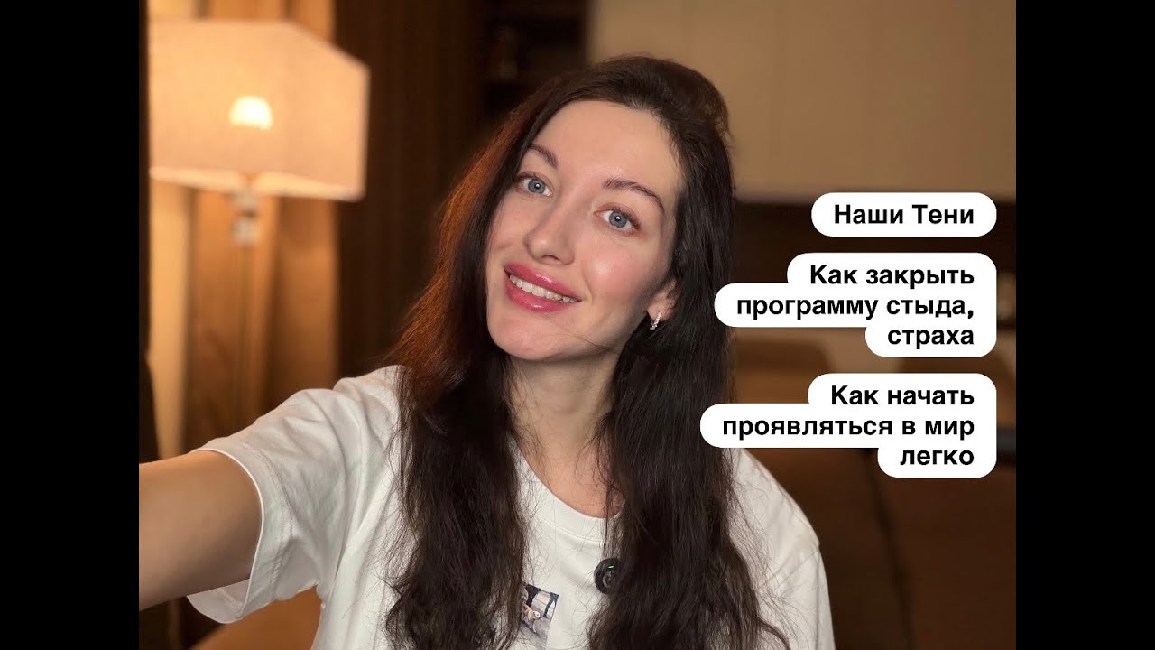 Стыдно проявляться, как закрыть программу Стыда, Страха и начать проявляться легко