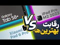 بهترین تبلت بازار کدومه آیپد گلکسی یا شیائومی 
