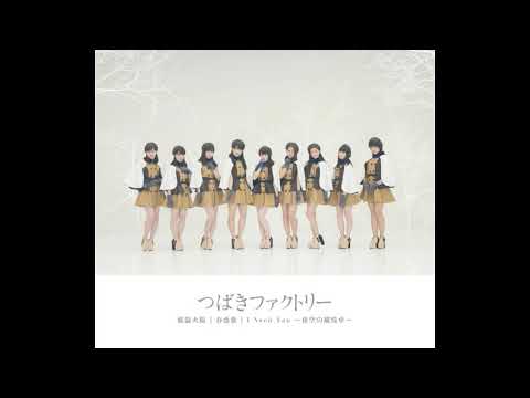 つばきファクトリー　低温火傷   (Tsubaki Factory - [Teion Yakedo])