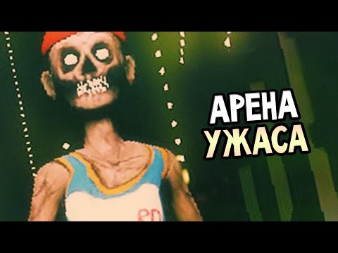 Видео: Ben and Ed Прохождение #12 — АРЕНА УЖАСА!