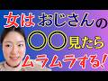 女は我慢できなくなるとこんな行動します♪