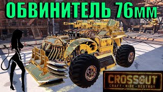 Обвинитель в Crossout/Девушка в игре Кроссаут