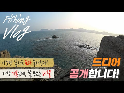 낚시 브이로그(Vlog) l 제일 중요한데, 잘모르는 볼락 낚시의 기본