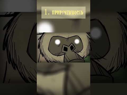 ВСЁ О ПРИРУЧЕНИЕ БИФАЛО В DON'T STARVE ЗА 60 СЕКУНД!🐂| #dontstarve #дст #рек #tiktok #capcut #shorts