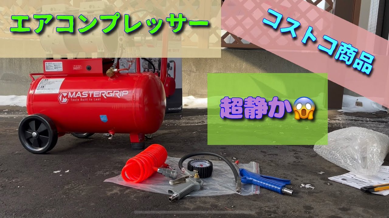 コストコ商品 エアコンプレッサーのご紹介 - YouTube