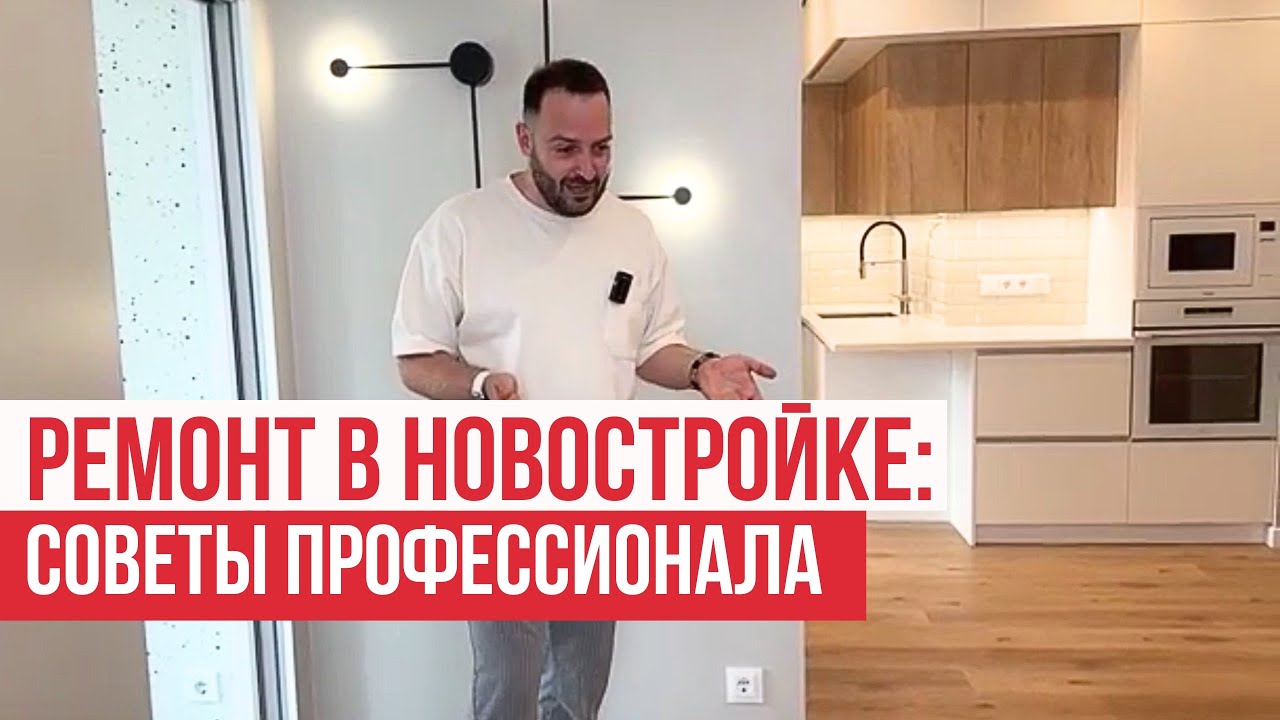 Ремонт квартиры в новостройке 68 кв.м.: все секреты отделки и ...