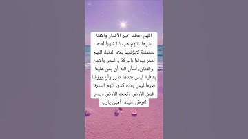 دعاء الرزق #explore #اكسبلور #استغفار #foryou #اذكار #ترند ##لايك #قرآن #رزق #ريلز #رائج #viralshort