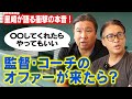 【質問コーナー】里崎智也が監督になる条件は〇〇！？視聴者からの際どい質問にNG無しで答えます！