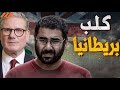 فضيحة بريطانية مدوية ستارمر يعتذر عن دعم علاء عبد الفتاح منشوراته مقيتة 