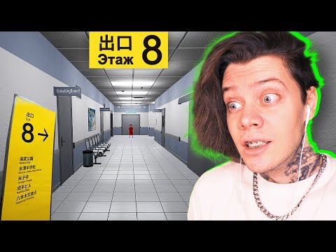 ВЫХОД 8, но про БОЛЬНИЦУ ?️‍?️ сбеги, пока не У̶̻̿М̴͙̌̃Е̷̱̋Р̷͐  ► The Exit 8 Hospital