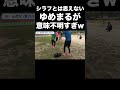 ゆめまるの行動がシラフとは思えないwww【東海オンエア】