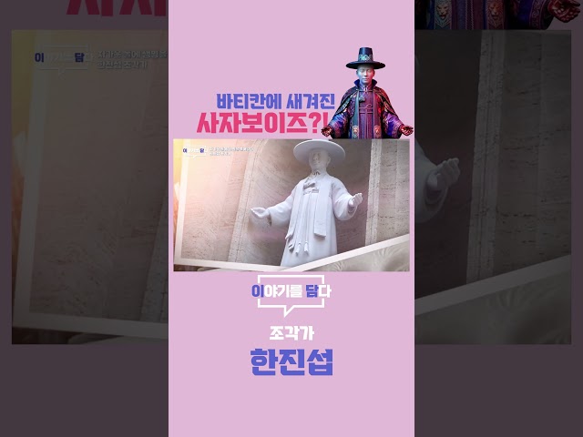 [이야기를 담다] 바티칸에 새겨진 사자보이즈?!