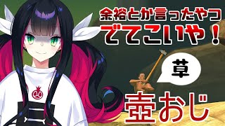 [LIVE] 【壺おじ】あのときのざくろじゃない！＃Vtuber　＃新人Vtuber