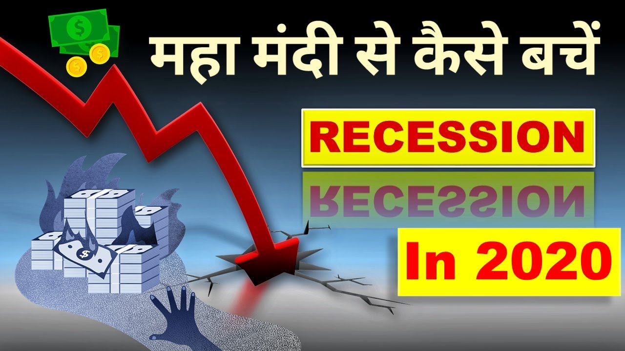 How to prepare for a Recession 2020 | Top 5 ways to prepare for