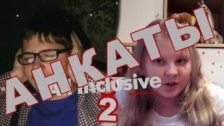 «All Inclusive 2» №14 (Анкаты)