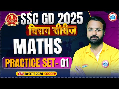 SSC GD Maths Class | SSC GD 2025 | SSC GD Maths Practice Set 01 | by Deepak Sir SSC GD चिराग सीरीज