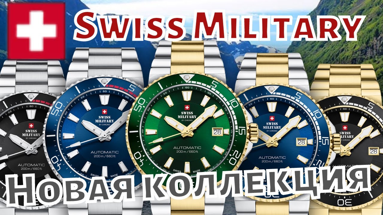 Надежные и яркие ШВЕЙЦАРСКИЕ часы Swiss Military