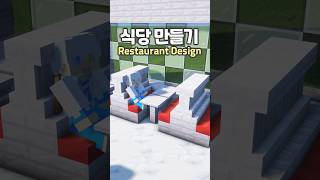 How to make a Restaurant 🍽️ #minecraft