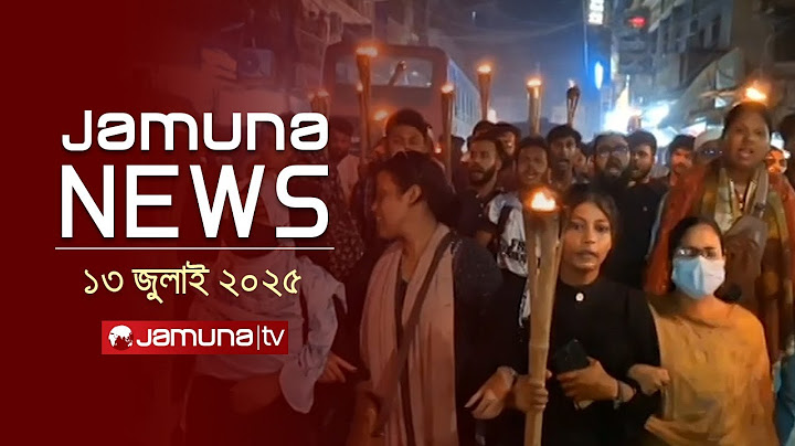 যমুনা নিউজ | Latest News Headline and Bulletin | Jamuna News | 1 AM | 13 July 2025 | Jamuna TV
