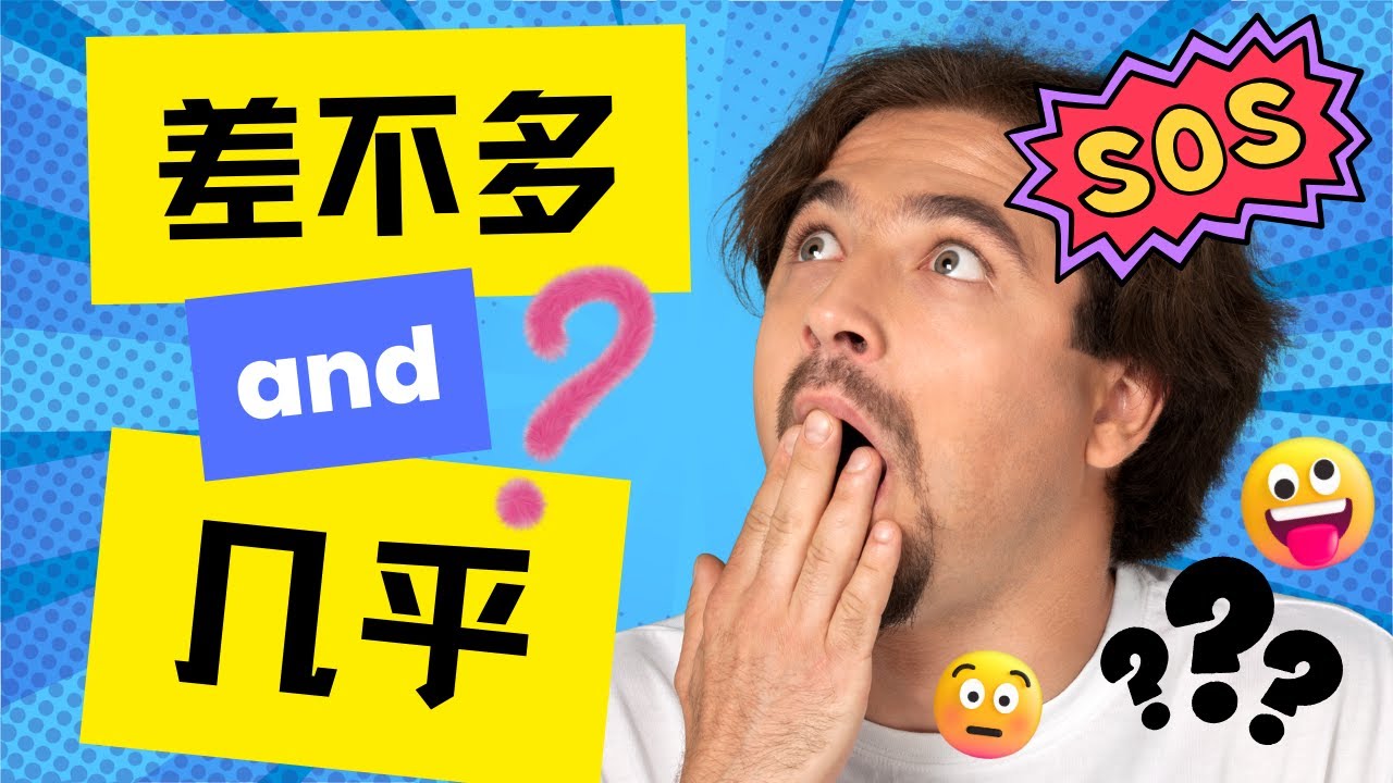 [EP 979] New HSK 3 | How to Use 几乎 and 差不多 Part 1 || 新汉语水平(3.0)-初级词汇3 ...