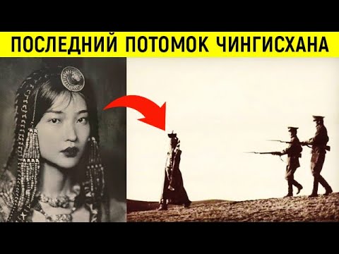 Видео: На ней закончился род Чингисхана. За что расплатилась последняя королева Монголии?