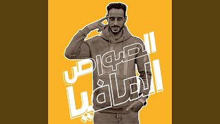 مهرجان السفاحين استديو مزيكا