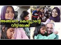 ഞാനെന്താ അഫിയുടെ വീട്ടിൽ പോവാത്തെ? | ഇത് നിങ്ങൾ അറിയണം | My Life Tube image