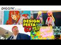 【デザフェス60】「雑貨、イラスト、ソフビ、ぬいぐるみ... かわいいもので溢れるお祭りイベント Design Festa 」(購入品は後ほど)