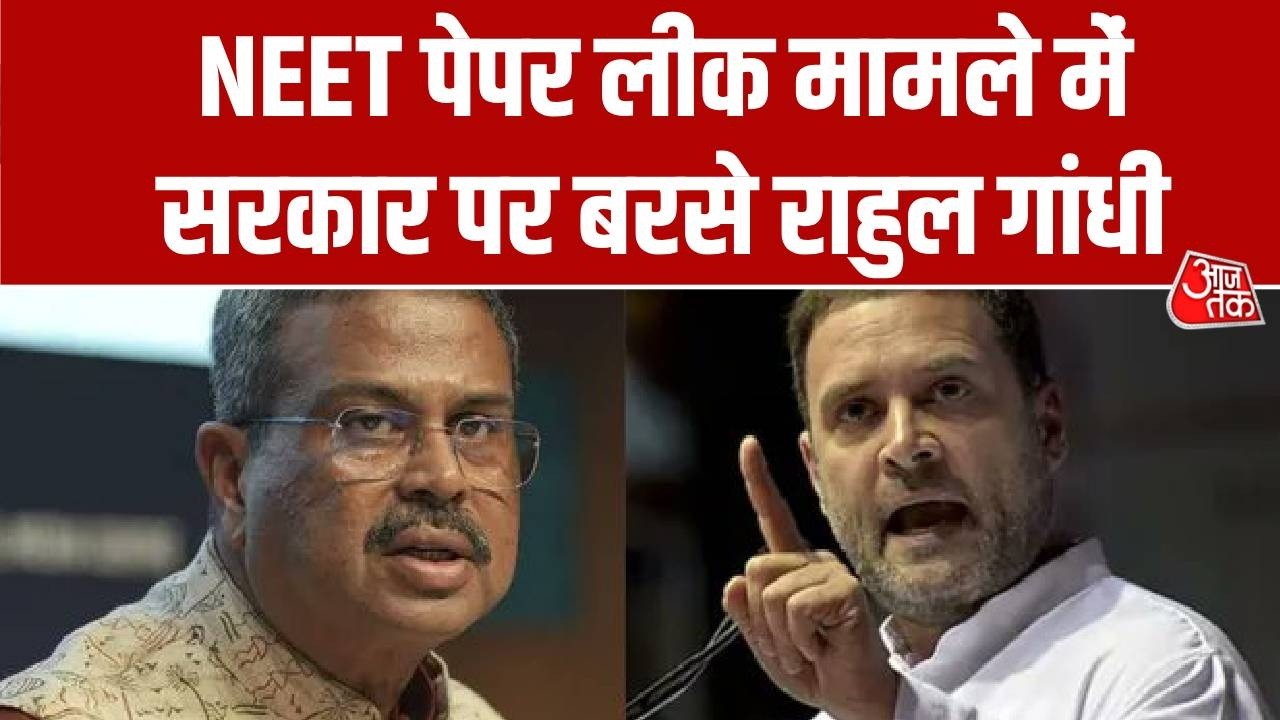 Rahul Gandhi On NEET Paper Leak: NEET पेपर लीक मामले में सरकार पर बरसे राहुल गांधी | Top News